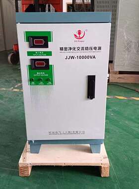 安徽JJW-15KVA净化电源JJW-500VA净化交流稳压器JJW-15KW可调