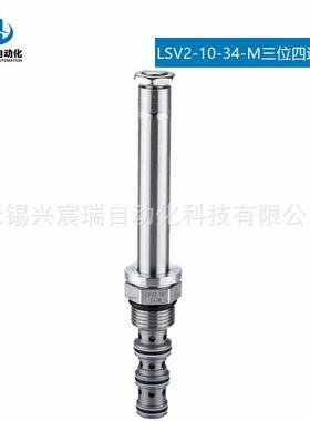 LSV2-10-34-M 滑阀型 三位四通电磁阀 插装阀