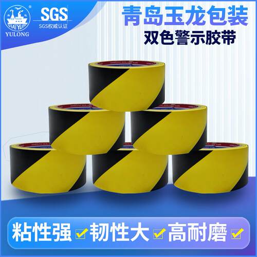 警示胶带黑黄pvc抗拉性延展性好抗老化耐腐蚀警示地贴划分区
