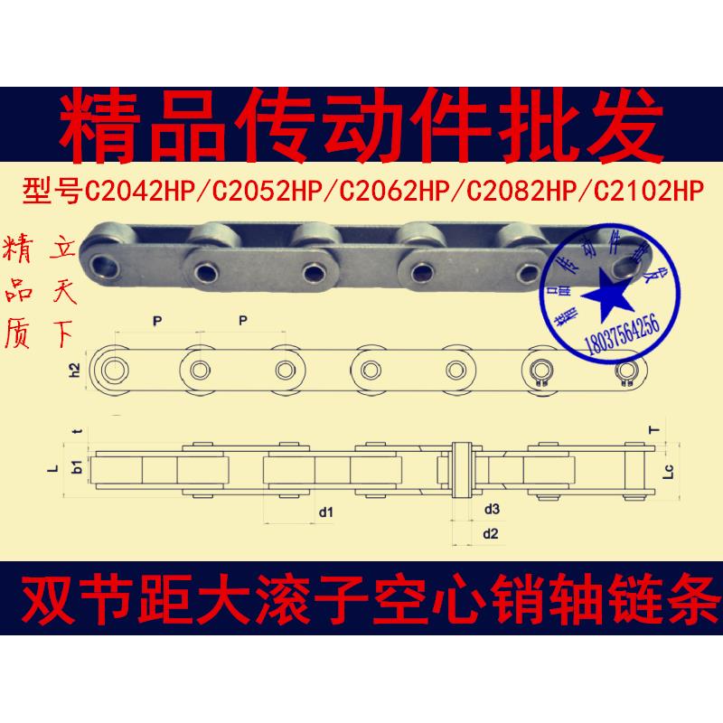双节距大滚子空心销轴链条C2042HP/C2052HP/C2062HP/C2082HP链扣