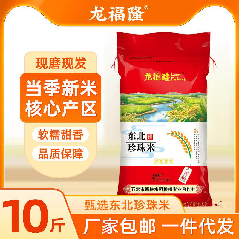 东北大米新米10斤黑龙江圆粒珍珠米农家香米5kg便宜包邮现磨现发