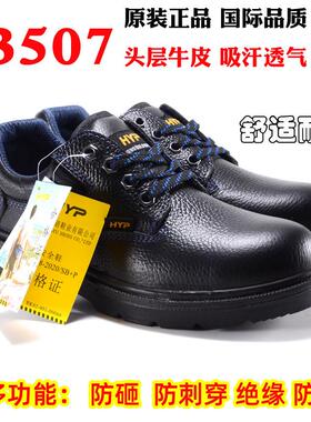 华语P3507钢头防砸防刺穿安全劳保鞋男 真皮工作电绝缘防静电3507