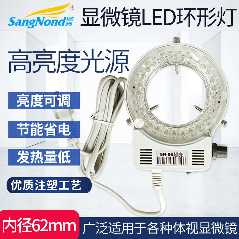 尼康/奥林巴斯用ST/SZM体视显微镜LED环形灯 显微镜LED光源 内径6