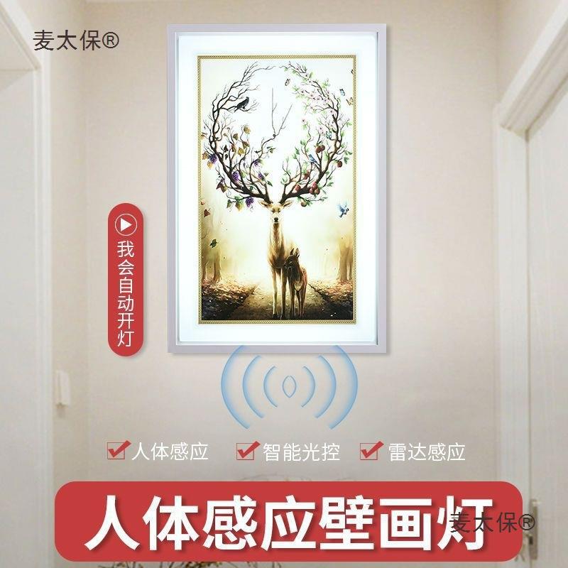 人体感应灯现代新中式led壁画灯楼梯灯走廊过道画灯全自动麦太保