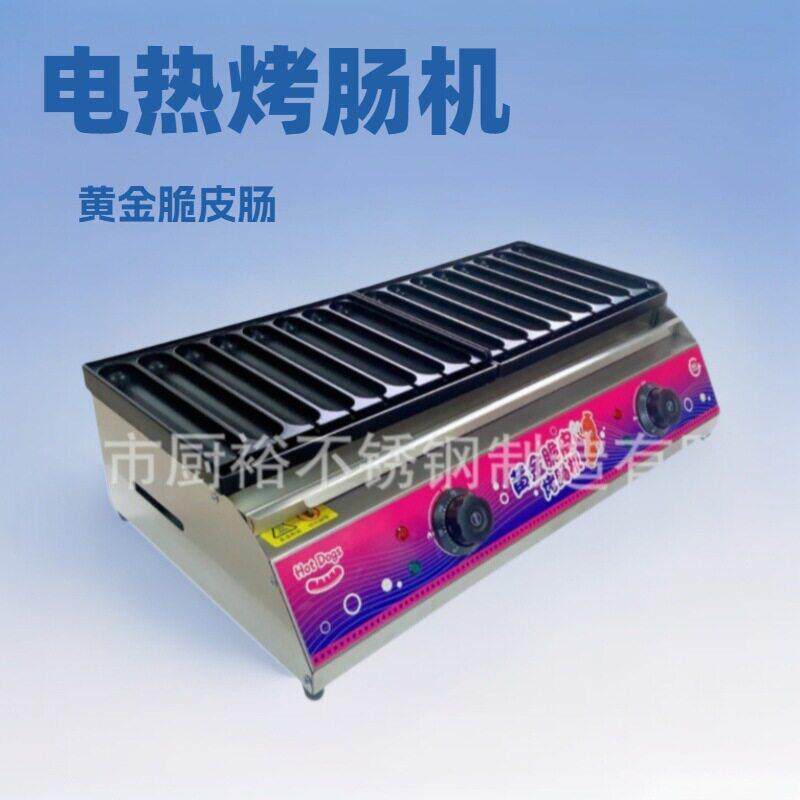 黄金脆皮烤肠机插电款淀粉肠机热狗香肠烤面筋机网红火腿肠机商用
