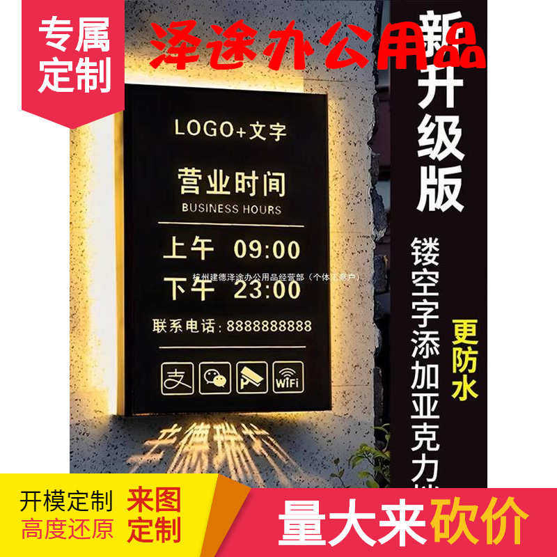 上班营业时间告示牌发光创意不锈钢镂空灯箱广告牌提示牌工作室铁