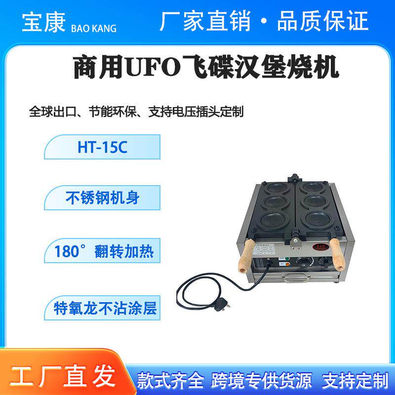 商用UFO飞碟汉堡烧机摆摊不锈钢面包烧机不粘锅爆浆吐司华夫饼机