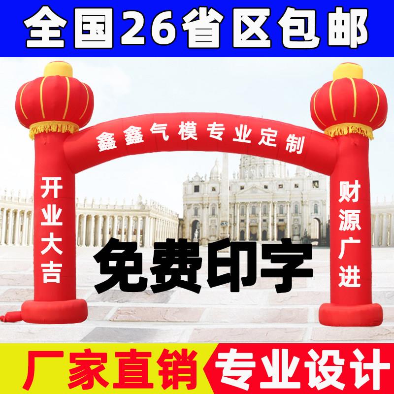 开业庆典活动灯笼立柱充气拱门直梁弯梁凯旋门气模彩虹门气柱通风