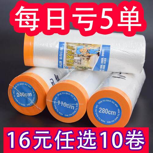 保护膜装修喷漆遮蔽膜刷墙家俱防尘美纹纸和纸汽车专用防护遮蔽纸