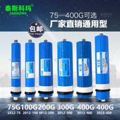 ro膜75G反渗透膜流体膜纯水机滤芯净水器滤芯净水机滤芯 包邮