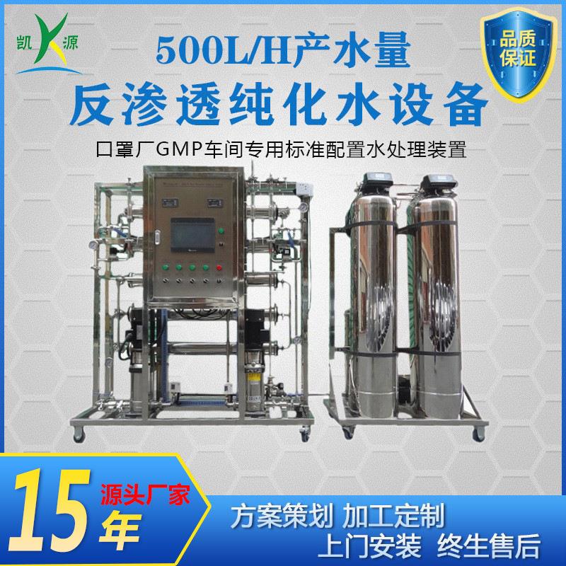 厂家直销二级反渗透纯化水设备 化妆品口罩厂GMP工业原水处理装置