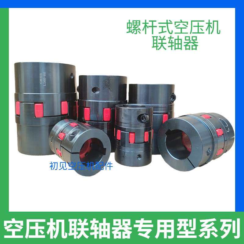 汉德巨风螺杆空压机八爪梅花弹性联轴器电机连轴XL星型联轴器总成
