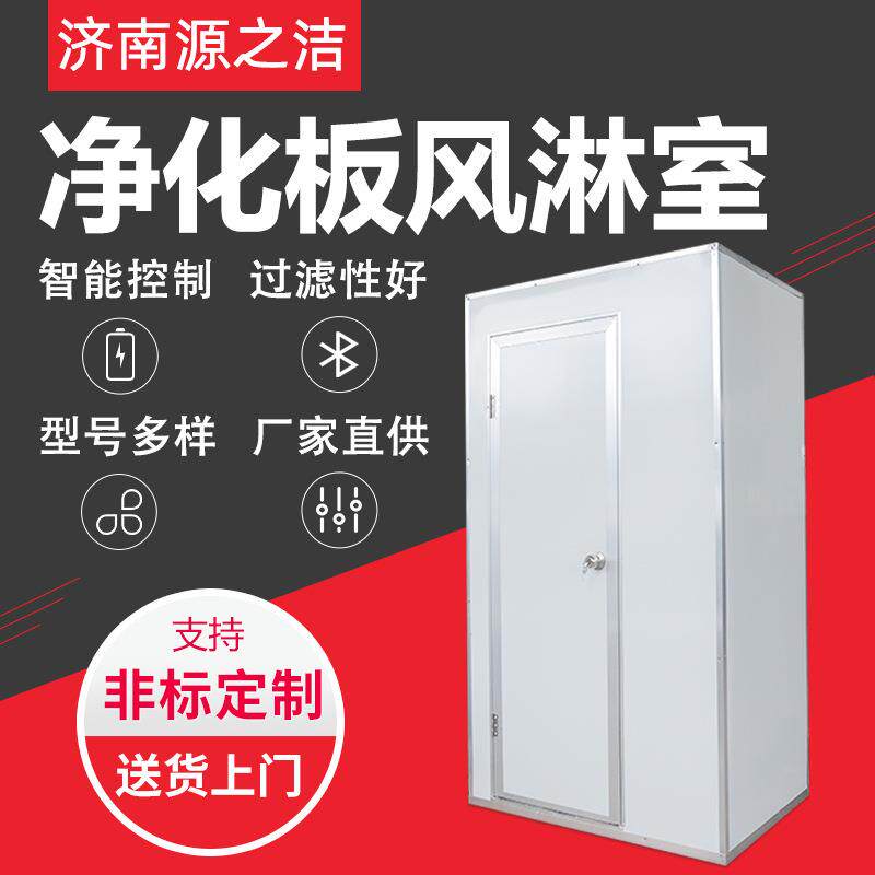彩钢板风淋室厂家现货单人双吹互锁风机净化车间风淋门感应风淋房