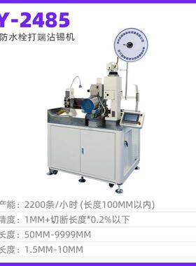 电子线DFR单头接打端沾机压机非自锡动穿防水标栓沾锡机全自动端