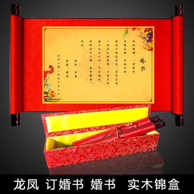 婚书圣旨卷轴结婚定亲订婚书送日子帖下聘书结婚闺蜜礼物婚庆用品