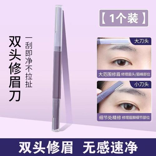 2026新款女士专用安全修眉刀双头微距修眉刀女士专用刮眉防水锋利