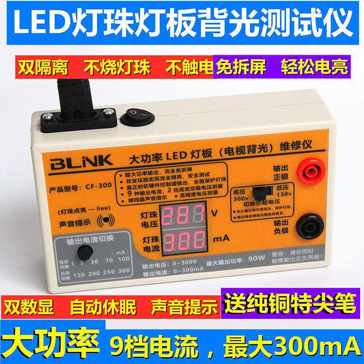 LED测试仪 灯珠维修检测工具 免拆屛电视背光灯条 液晶屏测试仪