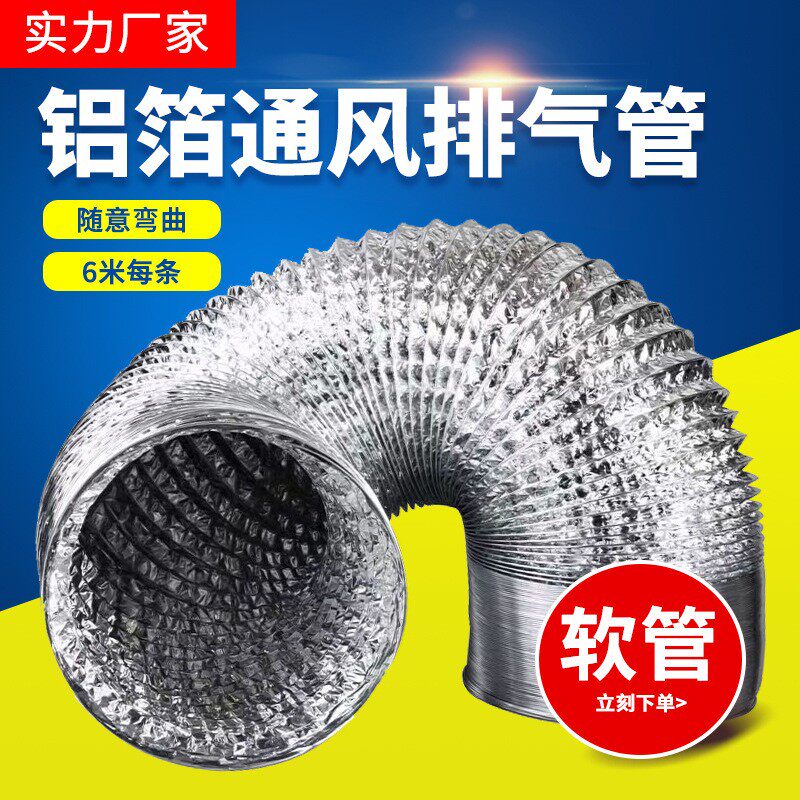 换气扇排风管铝箔钢丝软管通风管耐高温排烟管伸缩波纹管锡纸管道