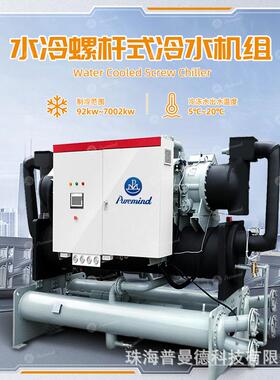 工厂直发商用水冷螺杆式冷水机组工业100kw大型商业冷水机
