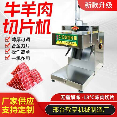 厂家销售台式牛羊肉切卷机商用牛羊肉切卷机新型牛羊肉切卷机