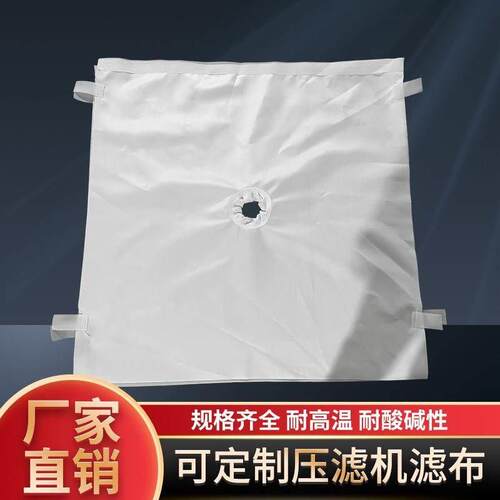 板框压滤机滤布搅拌站污水污泥洗煤洗沙丙纶750B聚酯纤维3927尼龙
