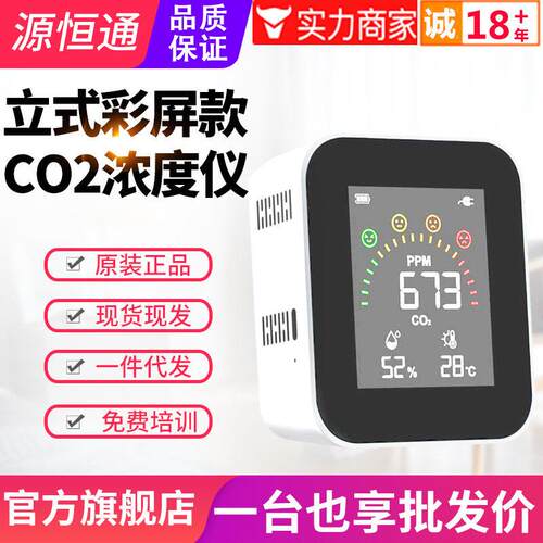 源恒通二氧化碳浓度检测仪YHT42家用空气质量监测仪表