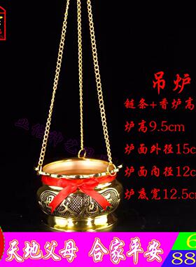 潮汕拜神铜合金天地吊炉 吊挂式香炉搭配天公炉木架