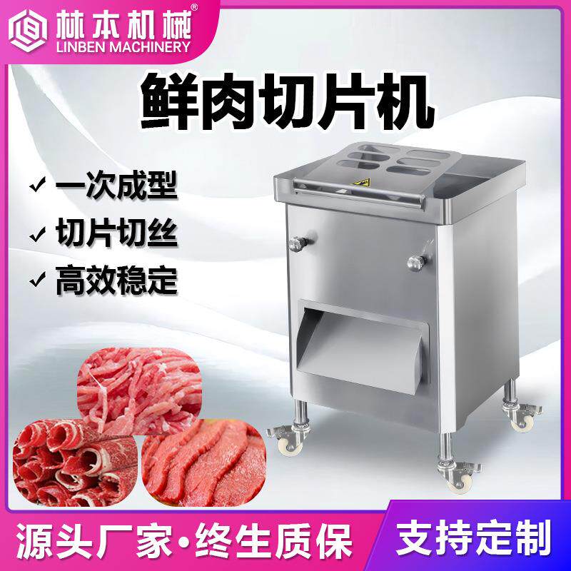 牛肉片羊肉片鲜肉切片机 腊肉熟食切片机小型 多功能切肉机可拆卸