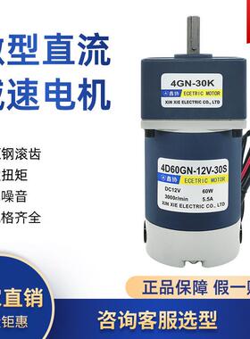4D60GN直流减速电机60W微型低速电动机永磁24V调速小马达鑫协电器