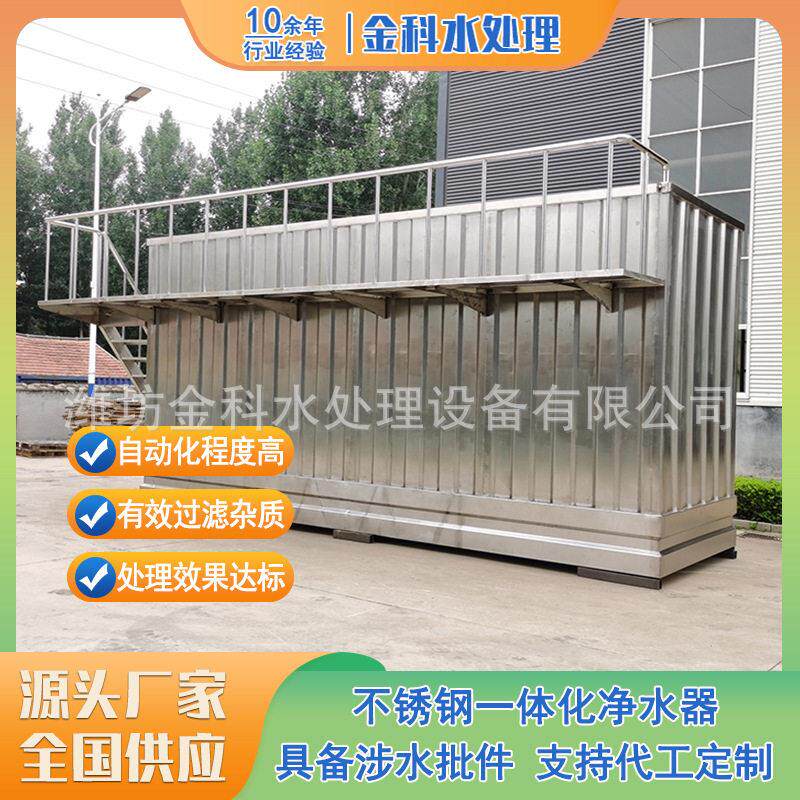 乡镇自来水厂供水设备城乡农村饮用水净化设备一体化净水器厂家