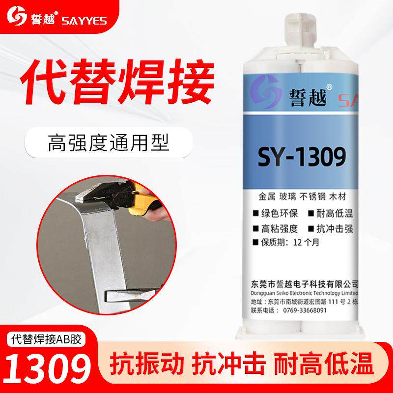 低气味丙烯酸酯AB胶代替焊接ab胶粘金属塑料陶瓷木头铁玻璃不锈钢