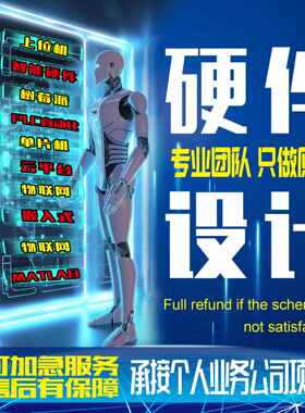 51单晶片设计stm32程序代编fpga定制c#硬件开发彷真树莓派arduino