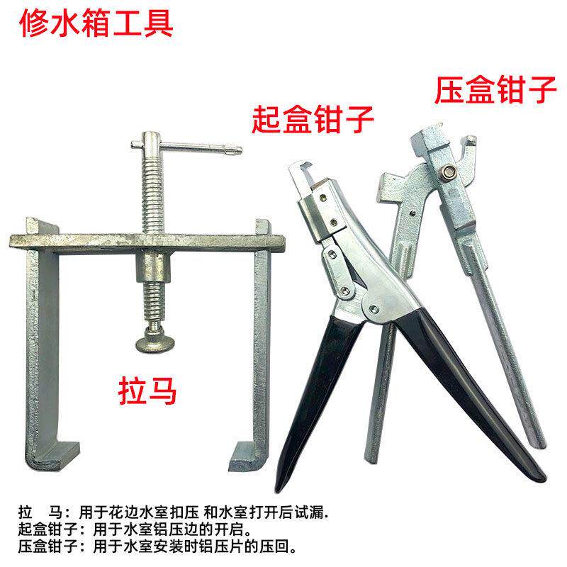 修水箱专用钳子焊水箱工具起水室钳子起盒压盒钳子铝水箱通条拉马