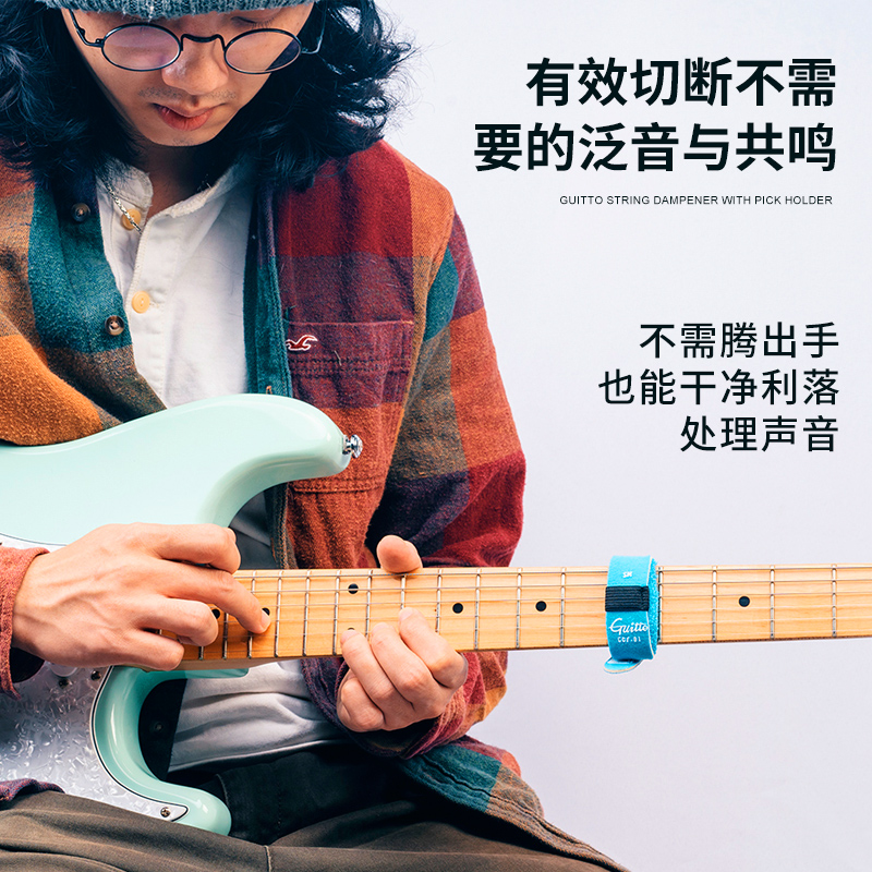 Guitto吉他止音带电吉他贝斯民谣吉他闷音带护弦制音弱音夹束音带