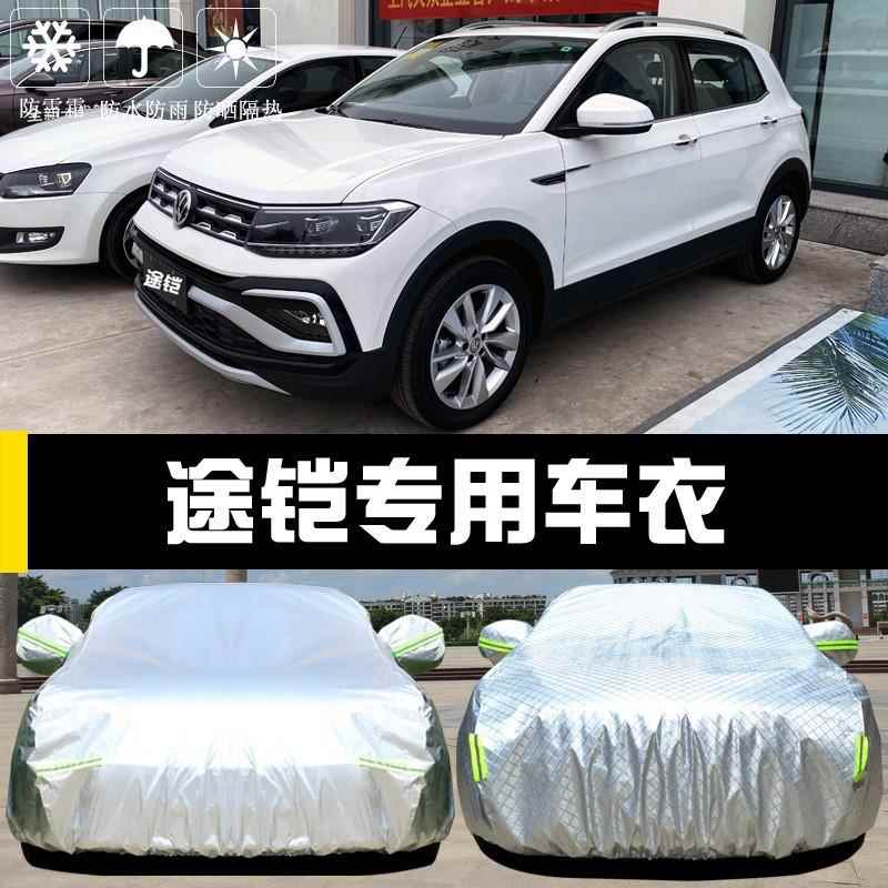 2025TZE汽款上汽热T-Cross车衣车罩途铠防防雨隔遮阳布汽车套外晒