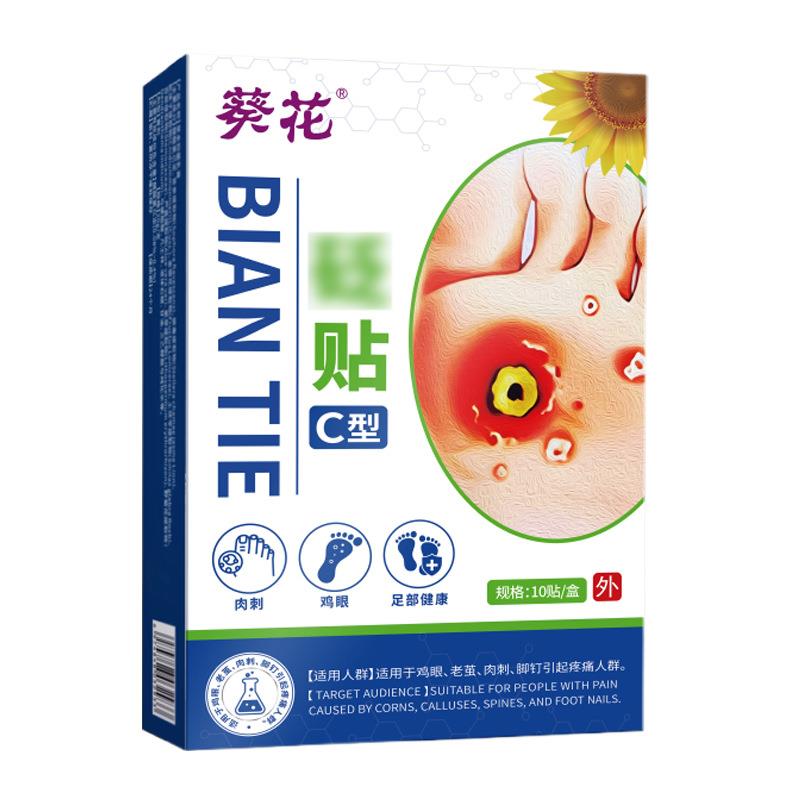 葵花足部鸡眼老茧鸡茧脚趾足部手部根鸡尤肉刺脚鸡眼涂抹软膏