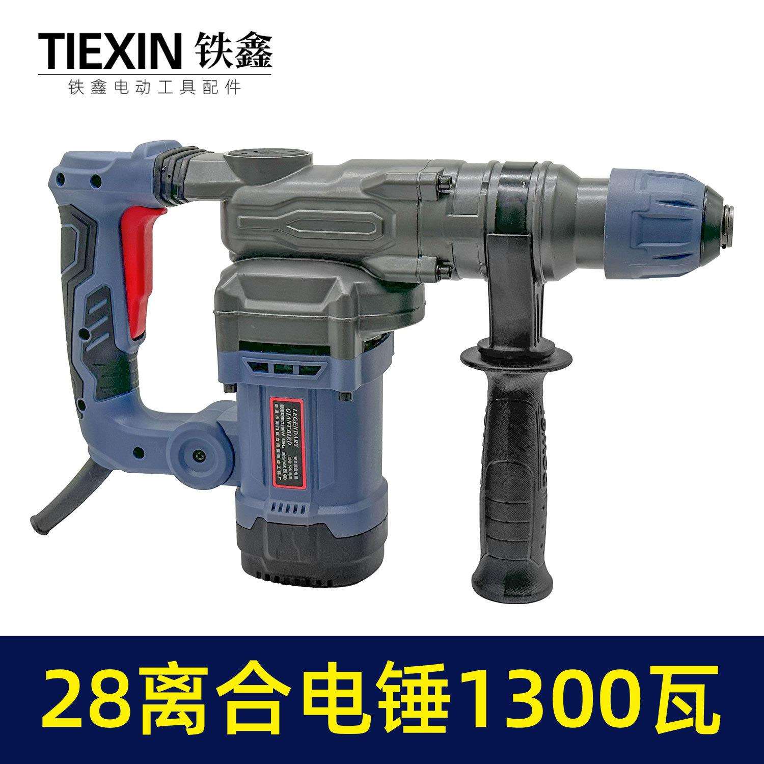 跨境升级款1300瓦28电锤双功能离合电锤减震带灯显示高速冲击钻