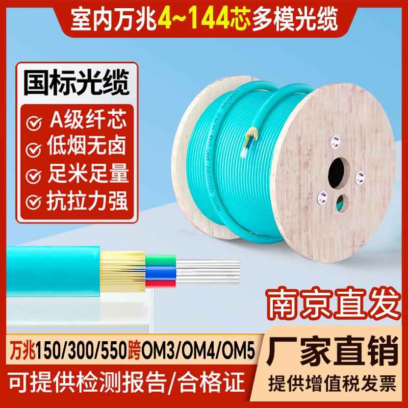 室内万兆多模光纤光缆4/8/12/24/48芯OM3OM4/150/300/550跨10/40G