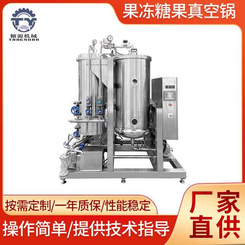 果冻糖果真空锅全自动软糖糖果浇注生产设备糖果制作机器生产厂家