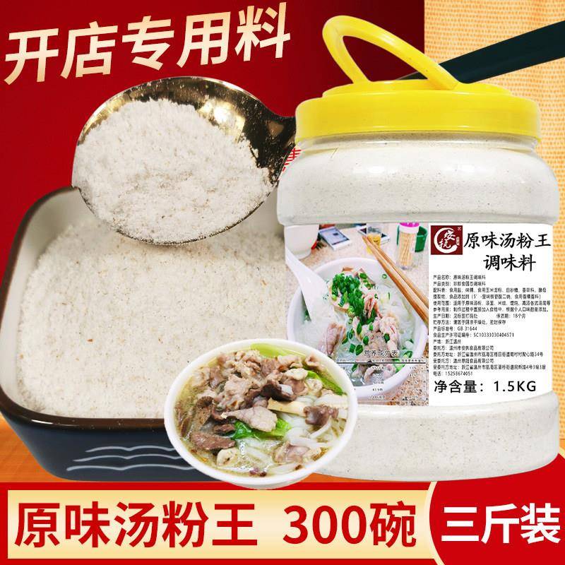 原味汤粉王汤料1.5kg汤粉调料商用三鲜汤料清汤粉面条调味料配方