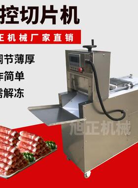 全自动数控牛羊肉切片机切卷机厨房设备切羊肉卷冻肉切片机