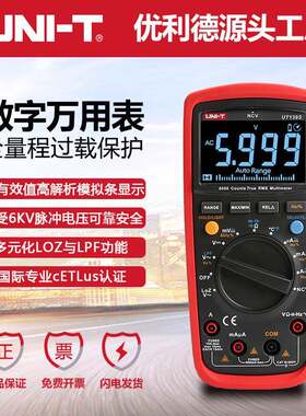 优利德工业品UT139S数字万用表高精度数显自动量程电压电流电容表