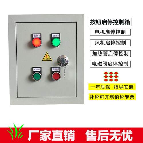 电气控制箱 水泵控制箱通风机控制箱厨房排烟通风机控制箱 按钮启