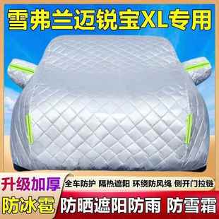 雪佛兰迈锐宝X衣L专车车罩防晒防雨尘638隔热遮阳布防盖霜雪汽用