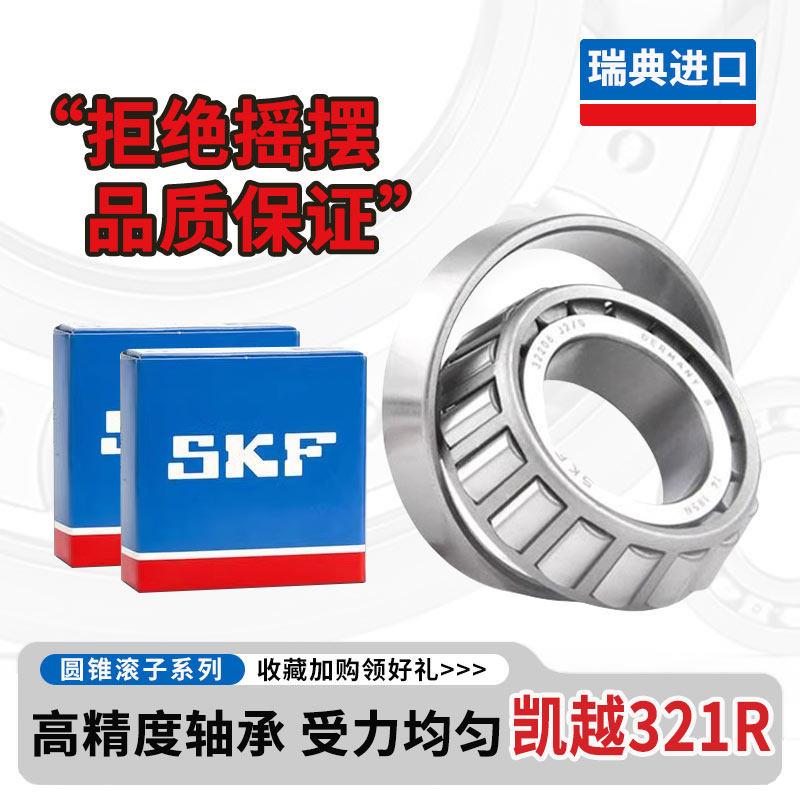 SKF适用珠峰凯越321R 321RR方向柱车头滚子斜珠波盘转向压力轴承