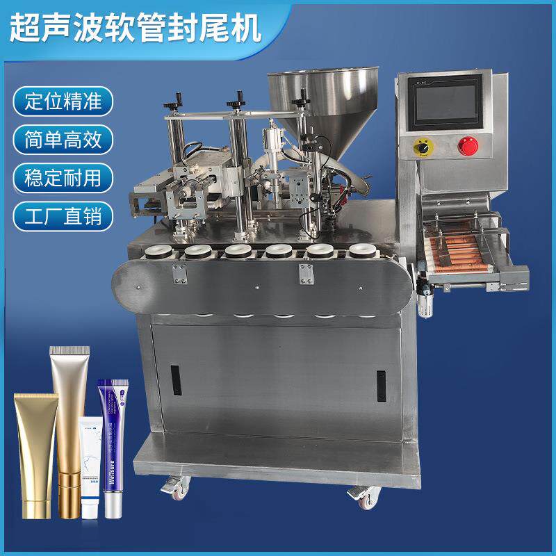 全自动超声波罐装封尾机软管铝塑管塑料管封口机牙膏防晒霜封口机