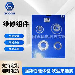 供应固瑞克Graco黄油泵杆密封组件60C下缸体维修组件255507 C63