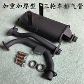 隆鑫摩托三轮车排气管150 200加厚原厂消音器三节烟筒静音耐高温