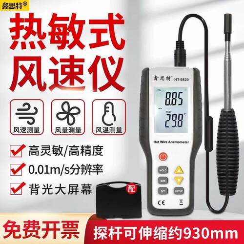 鑫思特HT9829 热敏式风速仪风量仪 高灵敏风速计风温风量测微风