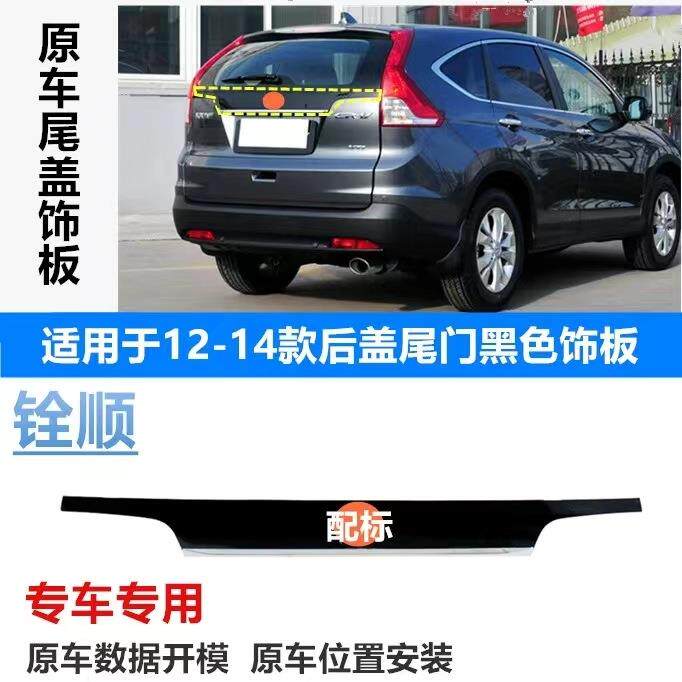 适用CRV尾门饰条12-14-15-17-20年款思威后备箱尾盖饰条原车亮条